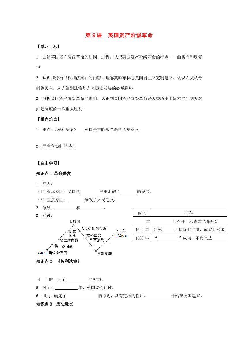 秋九年级历史上册