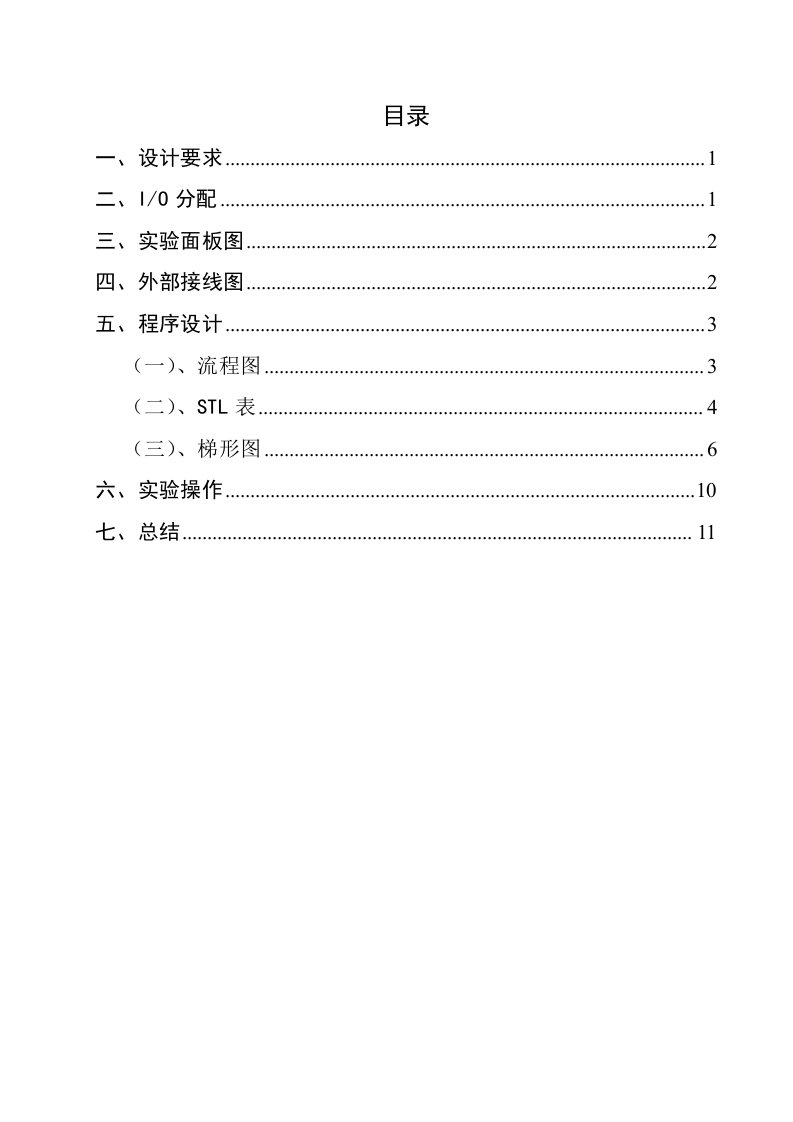 四级传送带的模拟