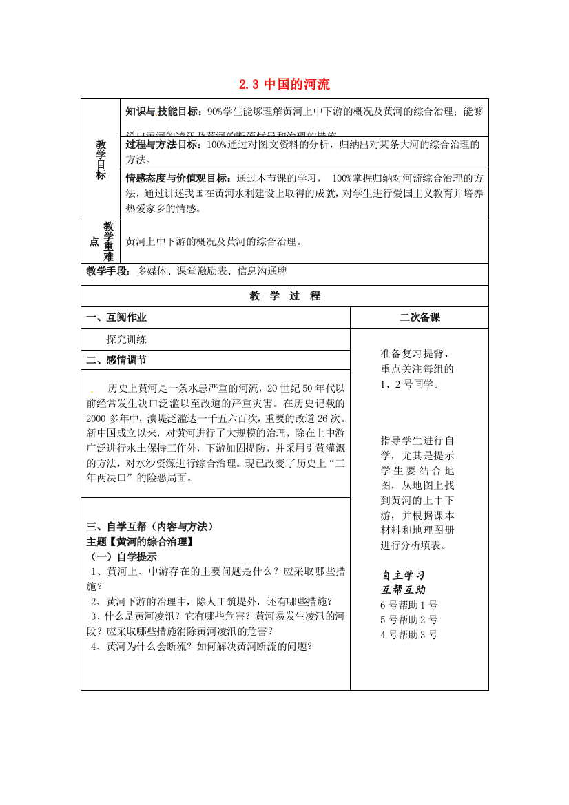 小学教学研究室八年级地理上册