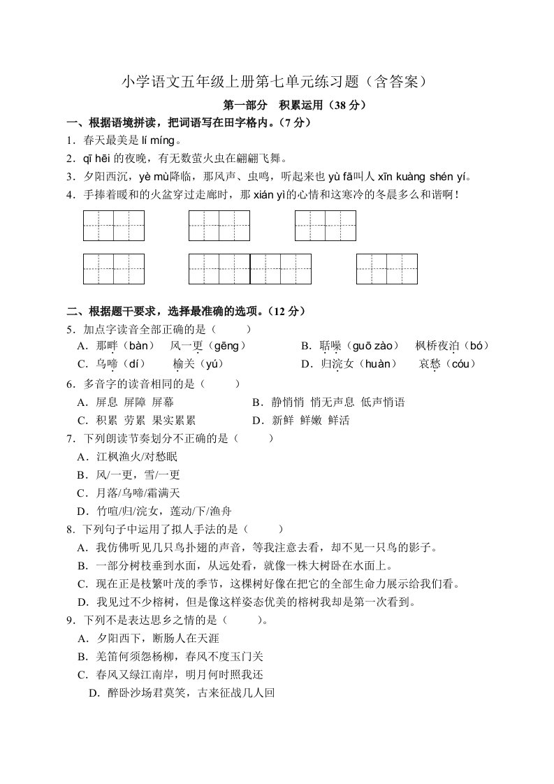 小学语文五年级上册第七单元练习题（含答案）