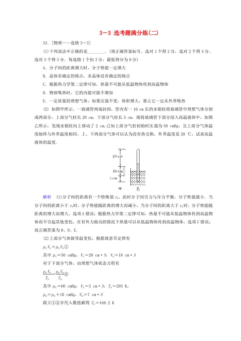 高考物理二轮复习题型专练鸭题满分练2新人教版(1)