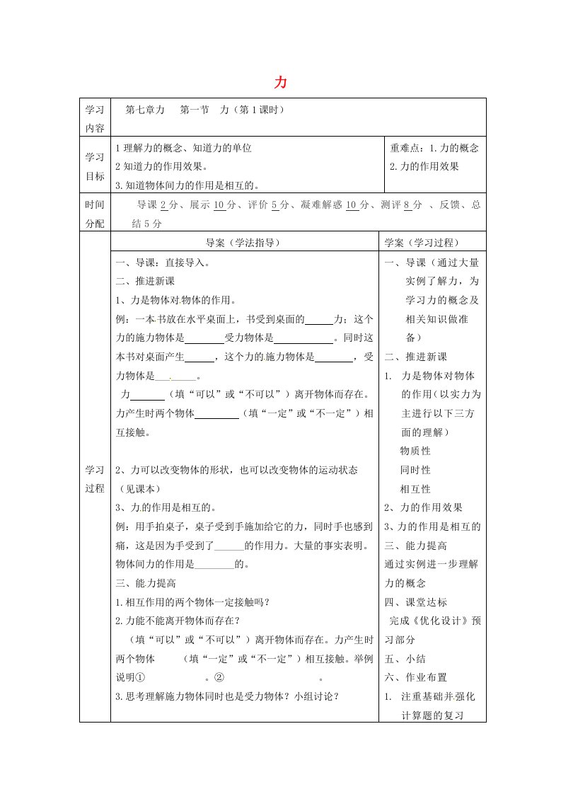 陕西省山阳县八年级物理下册7.1力导学案1无答案新版新人教版