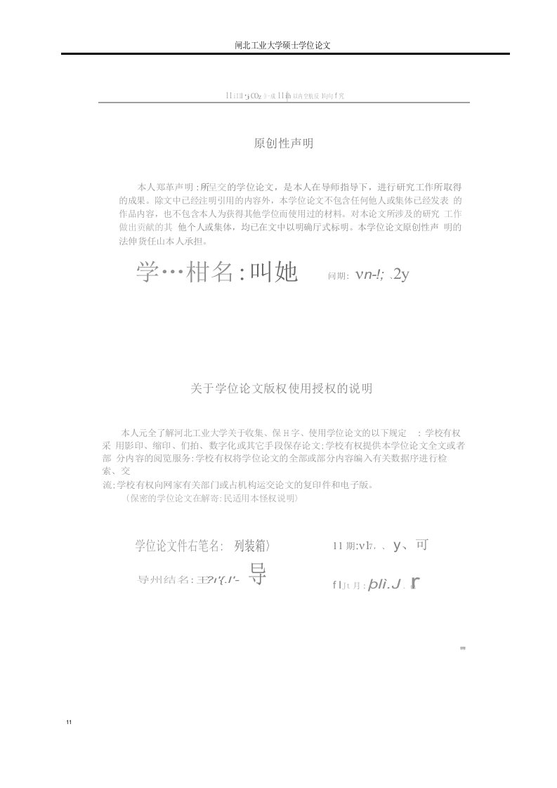 甘油与co2合成甘油碳酸酯反应分析