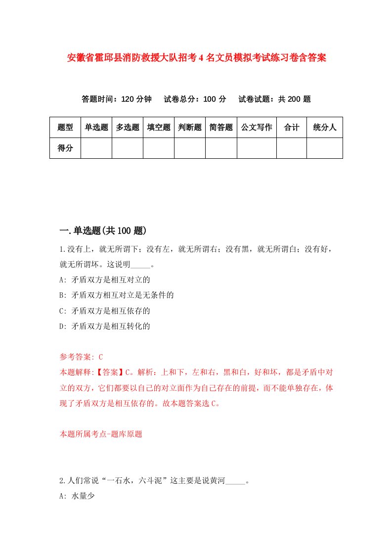 安徽省霍邱县消防救援大队招考4名文员模拟考试练习卷含答案7