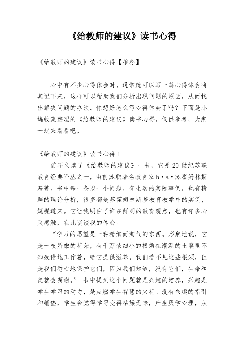 《给教师的建议》读书心得_42