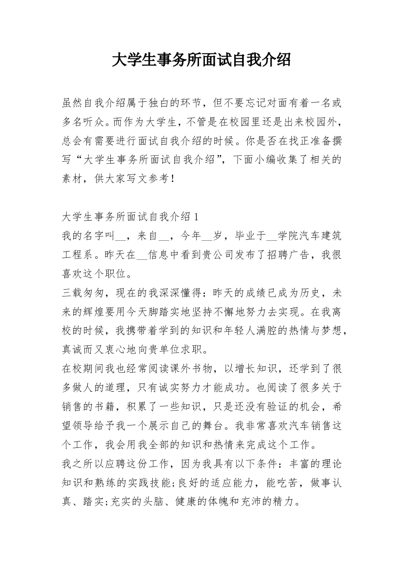 大学生事务所面试自我介绍