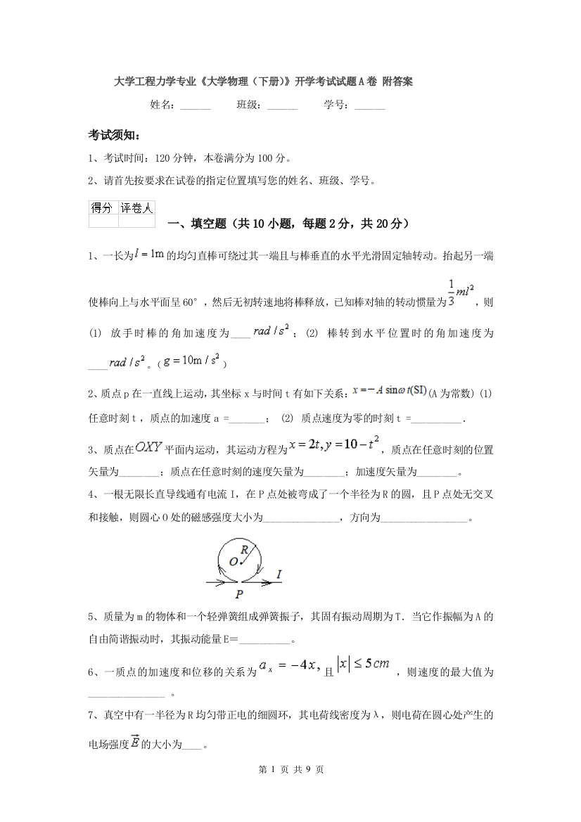 大学工程力学专业大学物理下册开学考试试题A卷-附答案