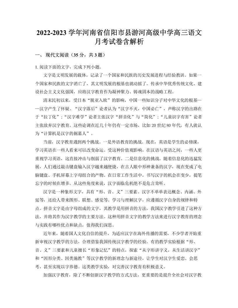 2022-2023学年河南省信阳市县游河高级中学高三语文月考试卷含解析