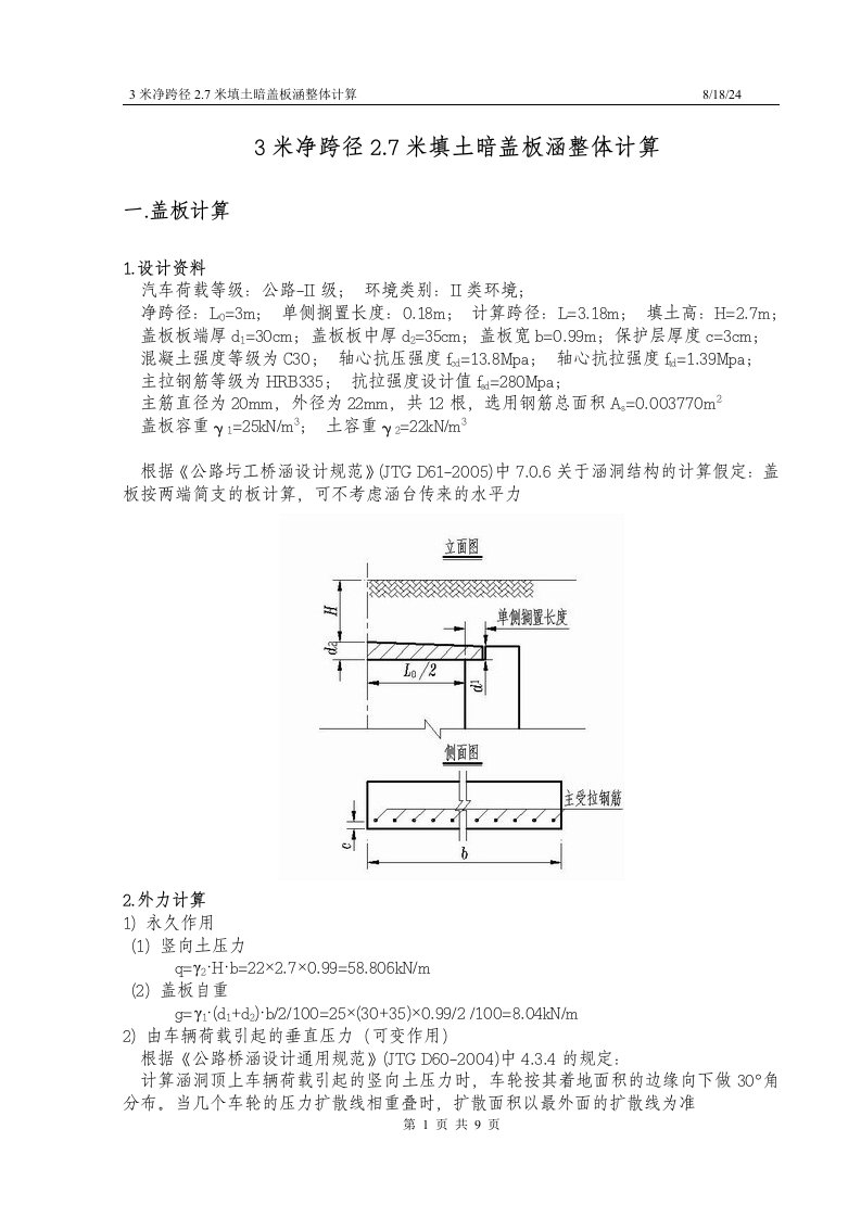 涵洞内力计算范例