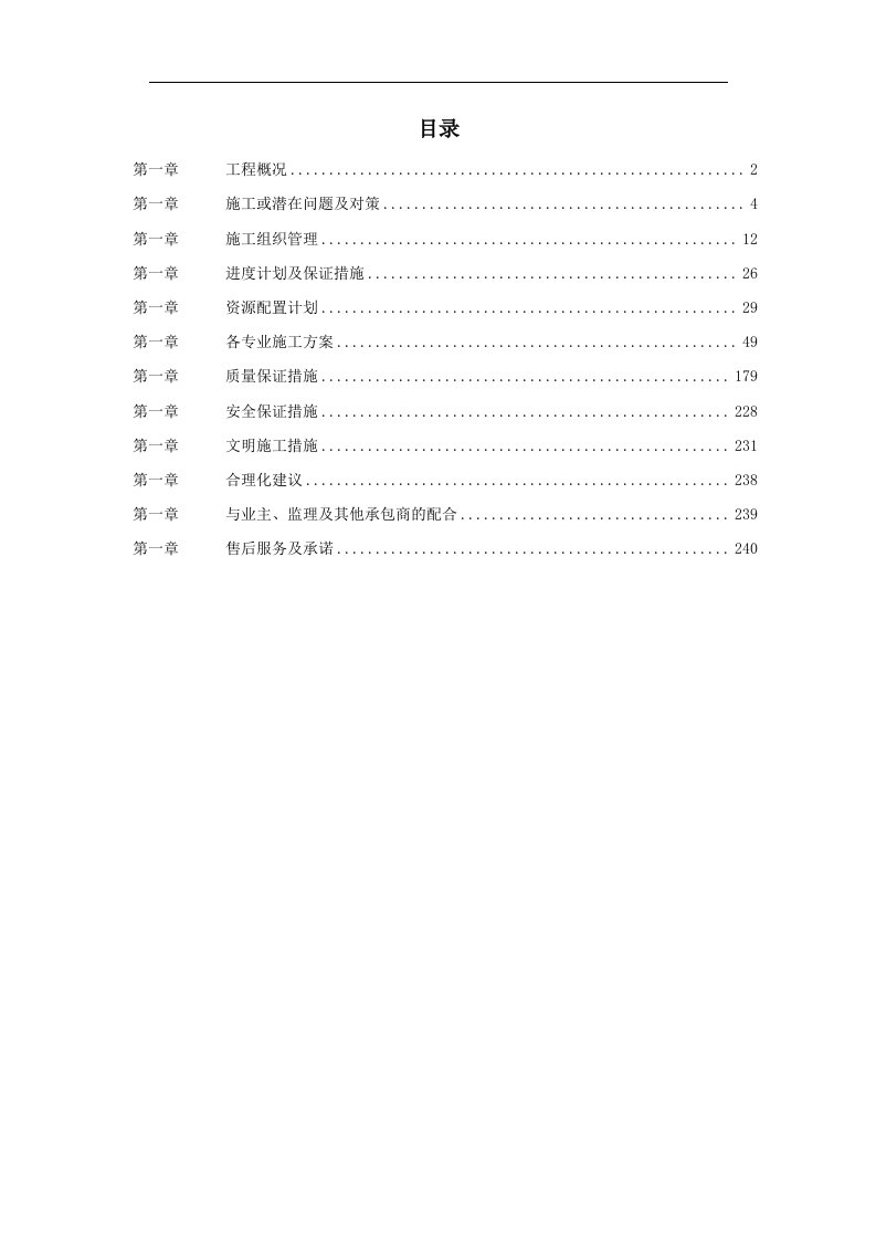 某浆纸业设备安装施工组织设计