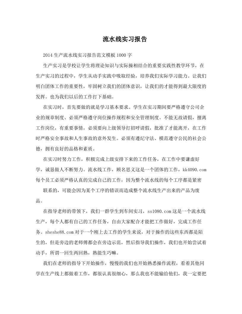 vqqAAA流水线实习报告