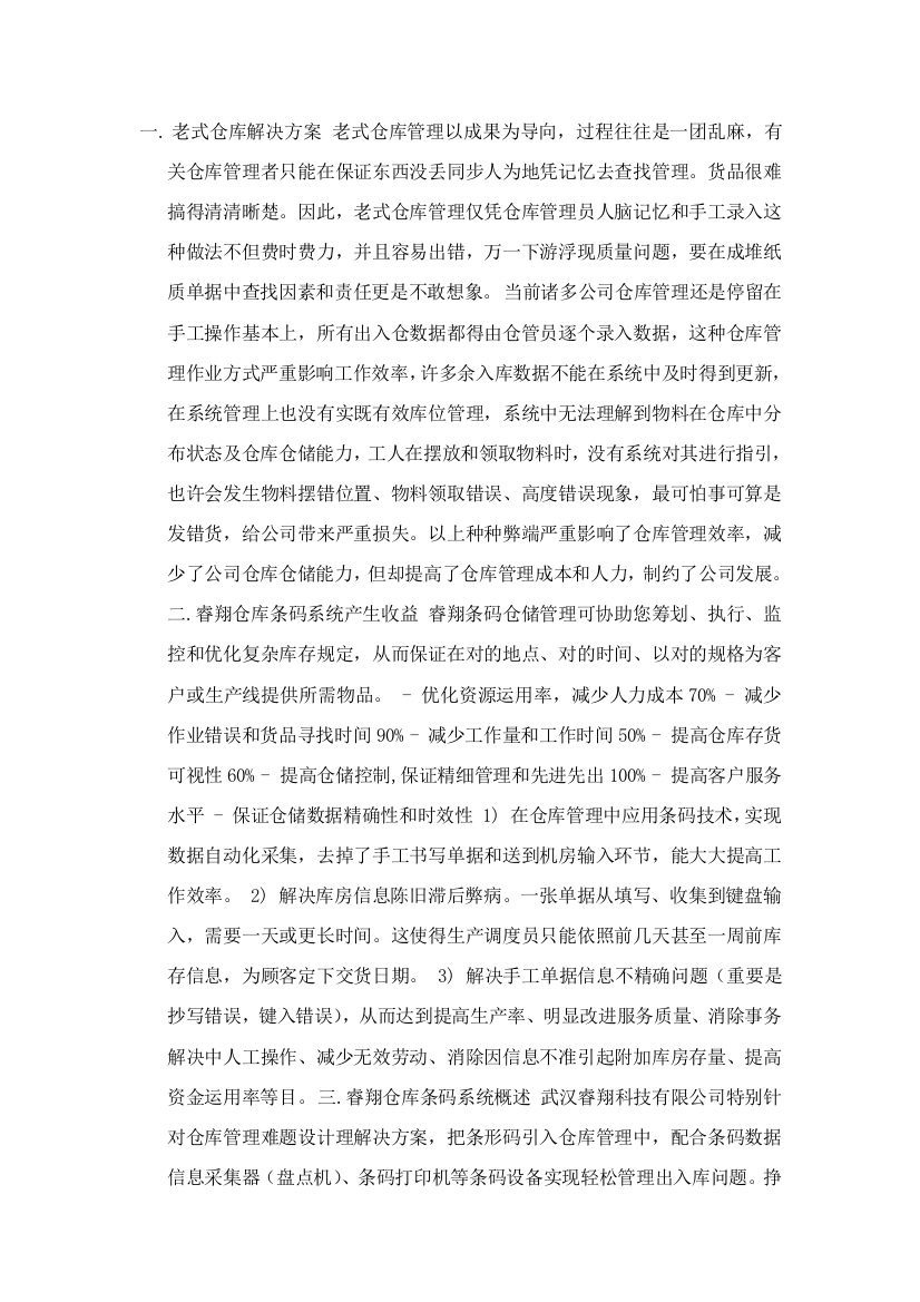 传统仓库解决方案传统的仓库管理以结果为导向样本