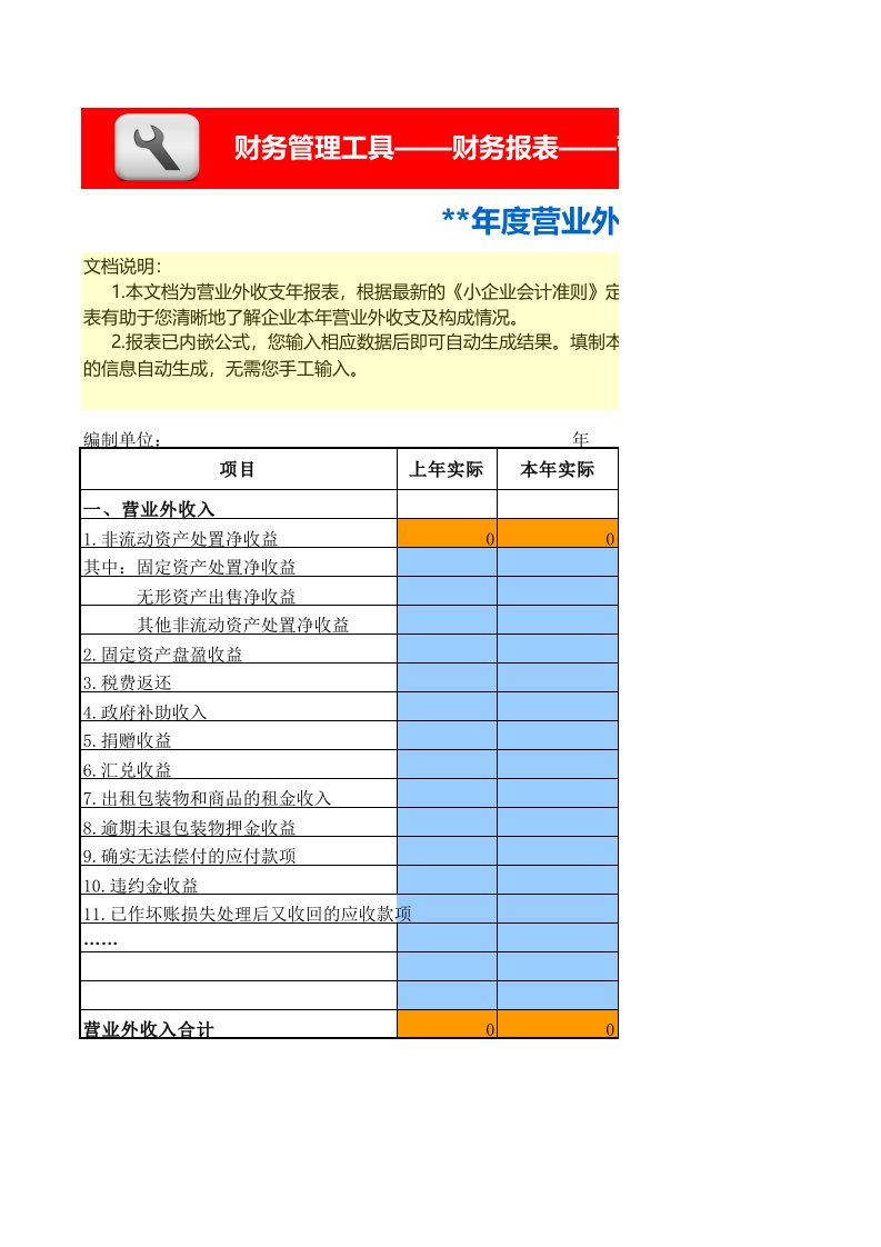 财务部管理-营业外收支明细表