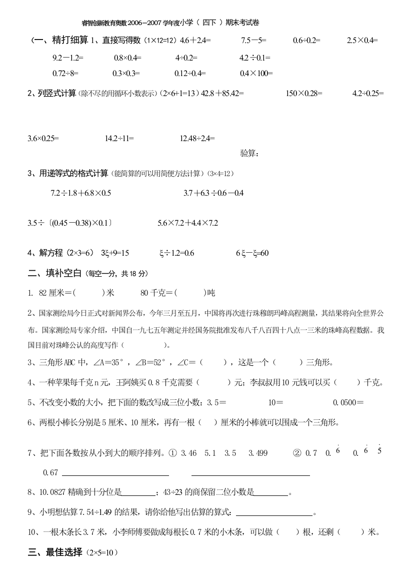 【小学中学教育精选】四年级数学