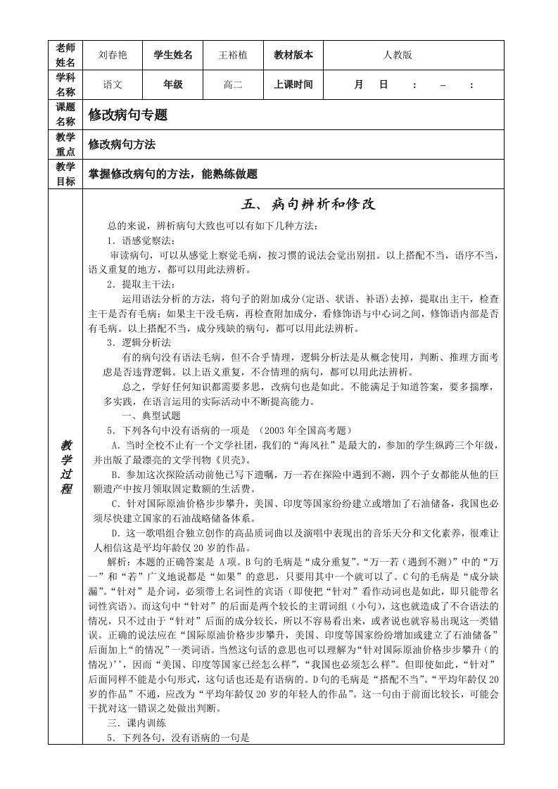 高考总复习之病句辨析和修改三