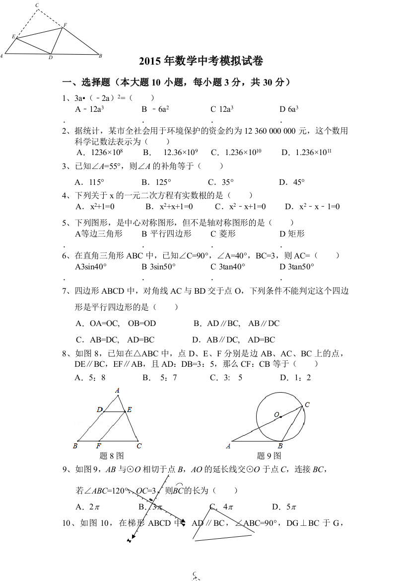 广东数学中考试卷及答案