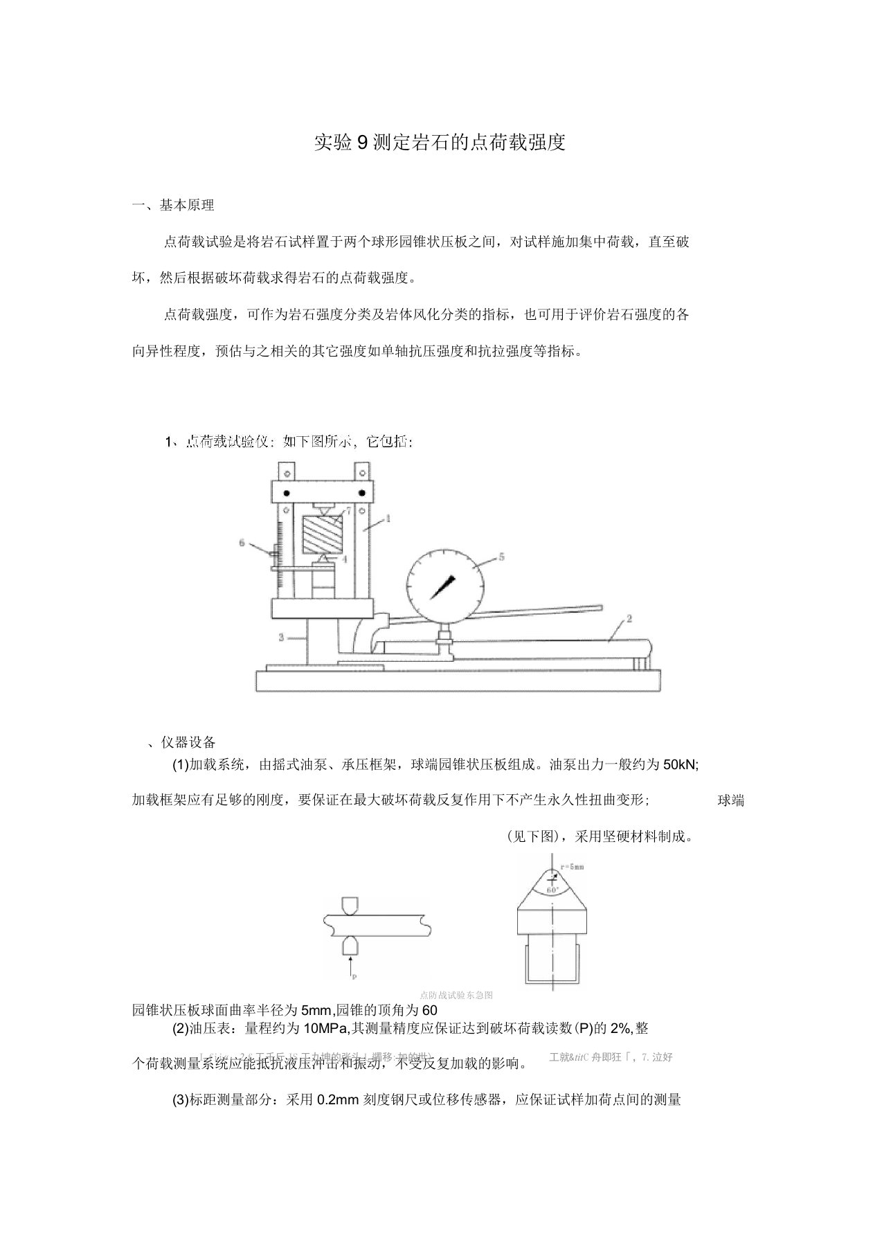 实验9测定岩石的点荷载强度