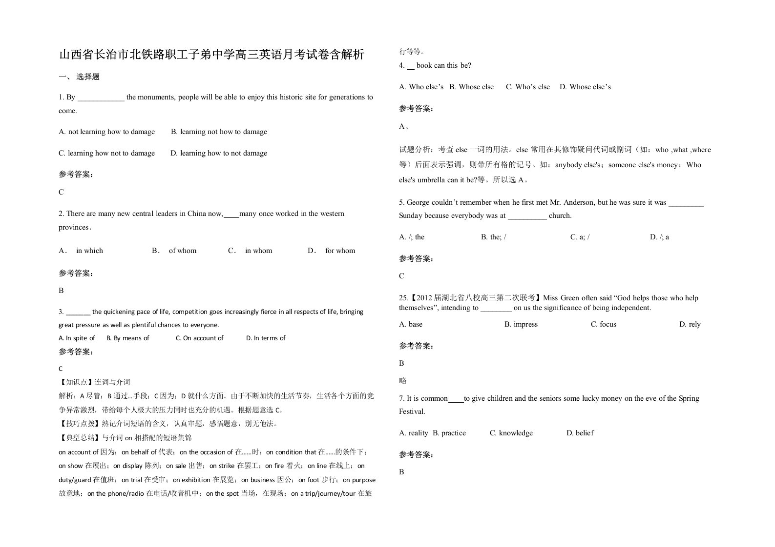 山西省长治市北铁路职工子弟中学高三英语月考试卷含解析