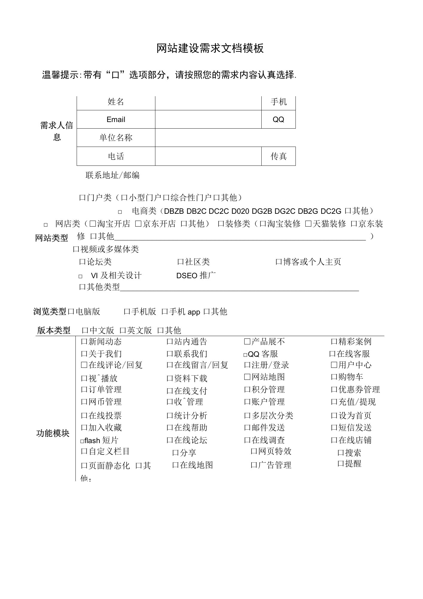 网站建设调查问卷，网站建设需求文档模板