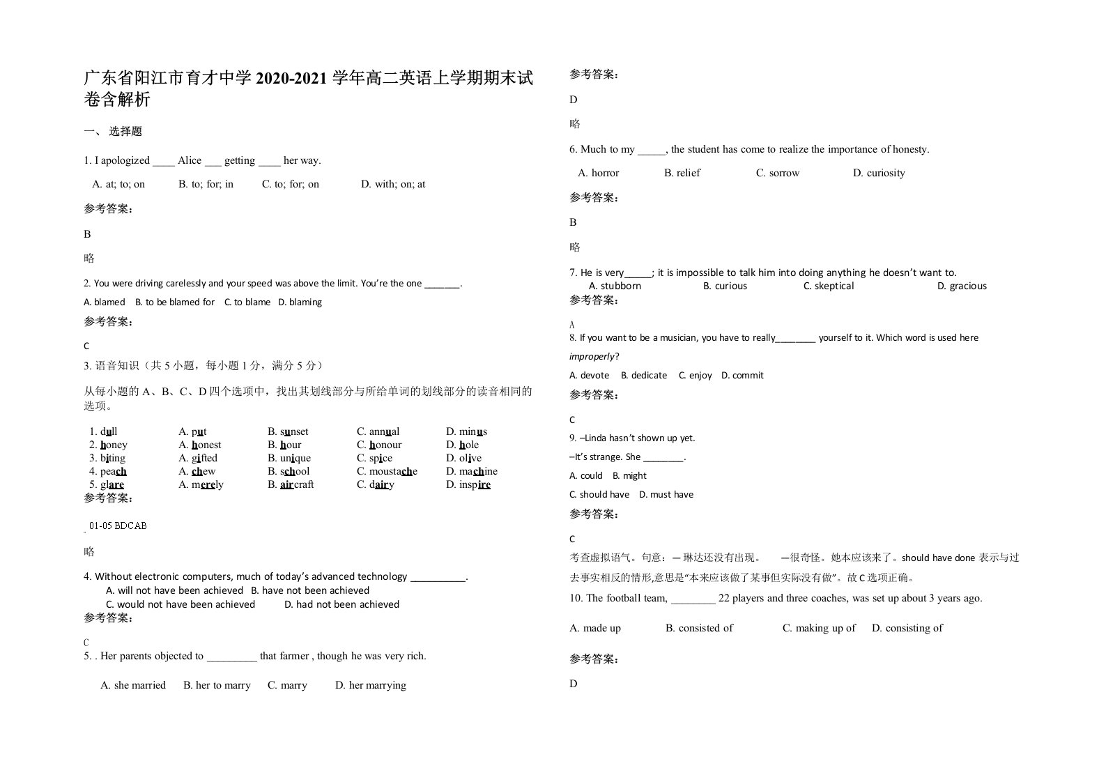 广东省阳江市育才中学2020-2021学年高二英语上学期期末试卷含解析