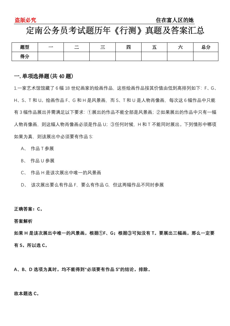 定南公务员考试题历年《行测》真题及答案汇总第0114期