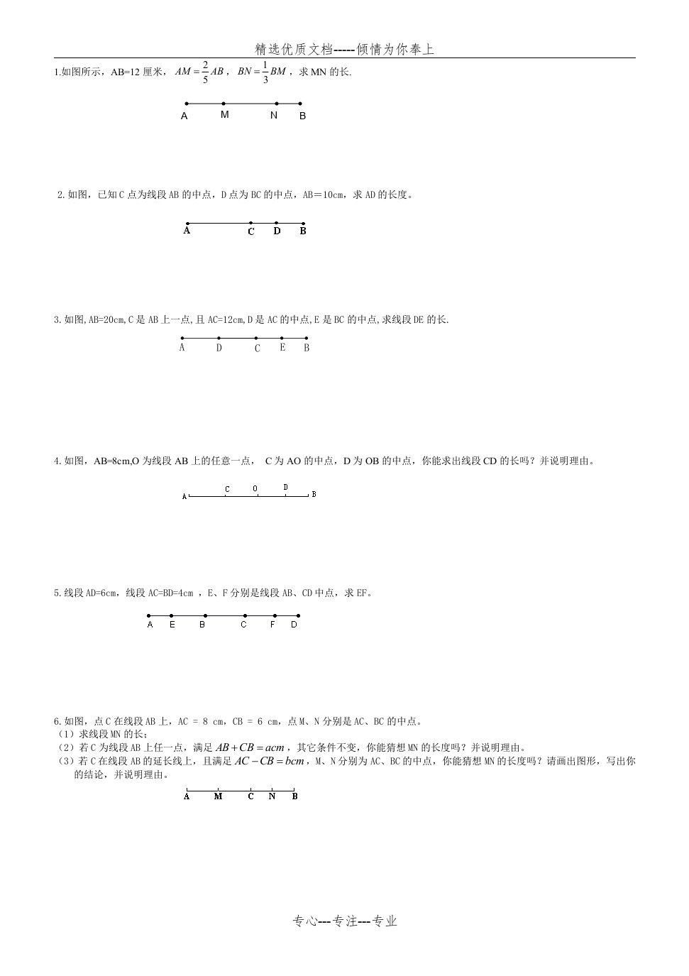 人教版七年级数学上册线段和角的精选习题(共4页)