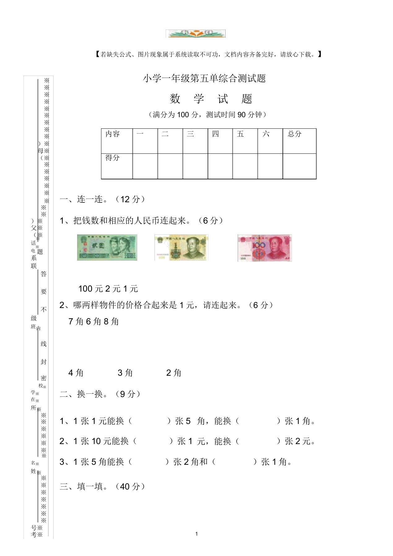 人教版小学一年级下册数学第5单元检测题(附思维训练题)