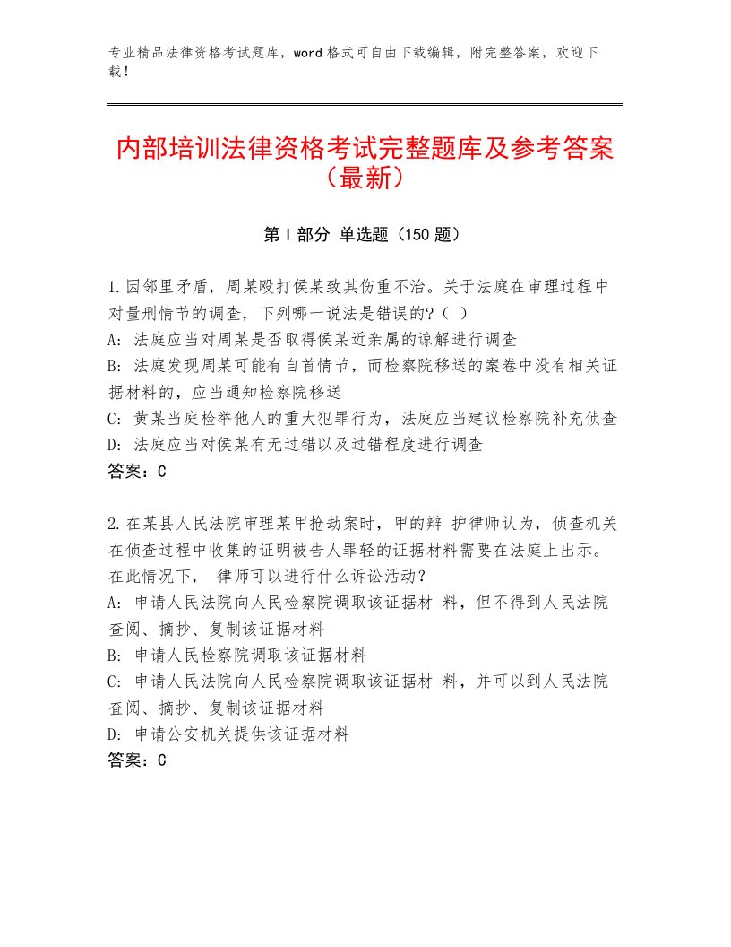 2023年法律资格考试通用题库及参考答案（名师推荐）