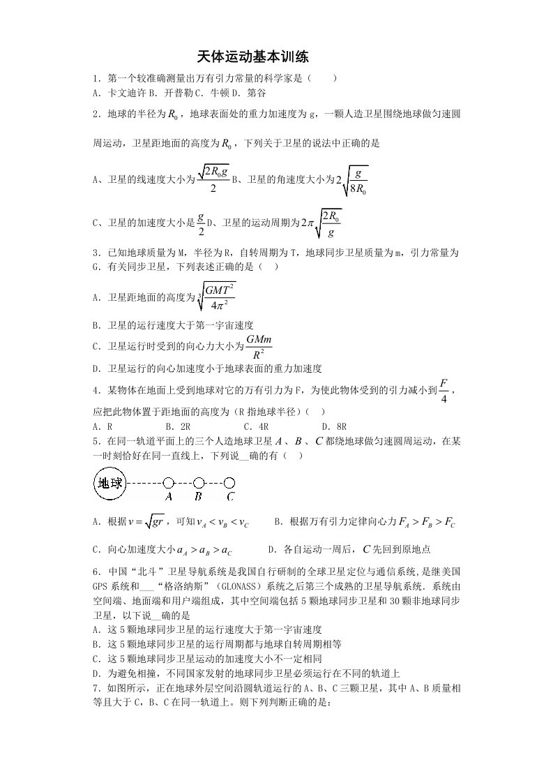 天体运动基本训练