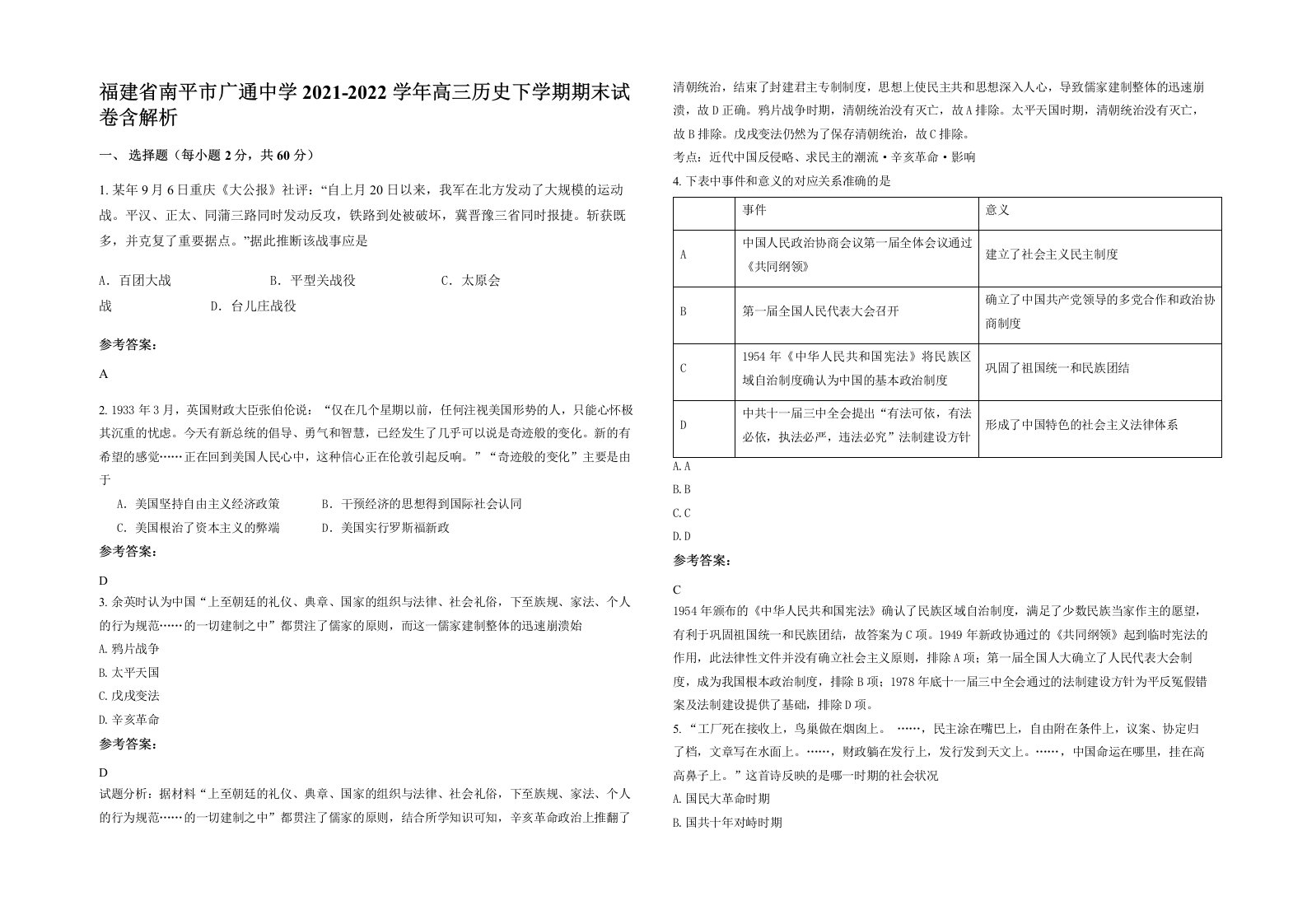 福建省南平市广通中学2021-2022学年高三历史下学期期末试卷含解析