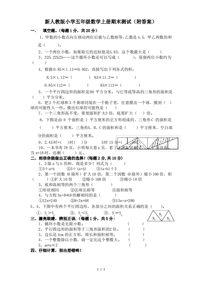 人教版数学五年级上学期期末测试卷4