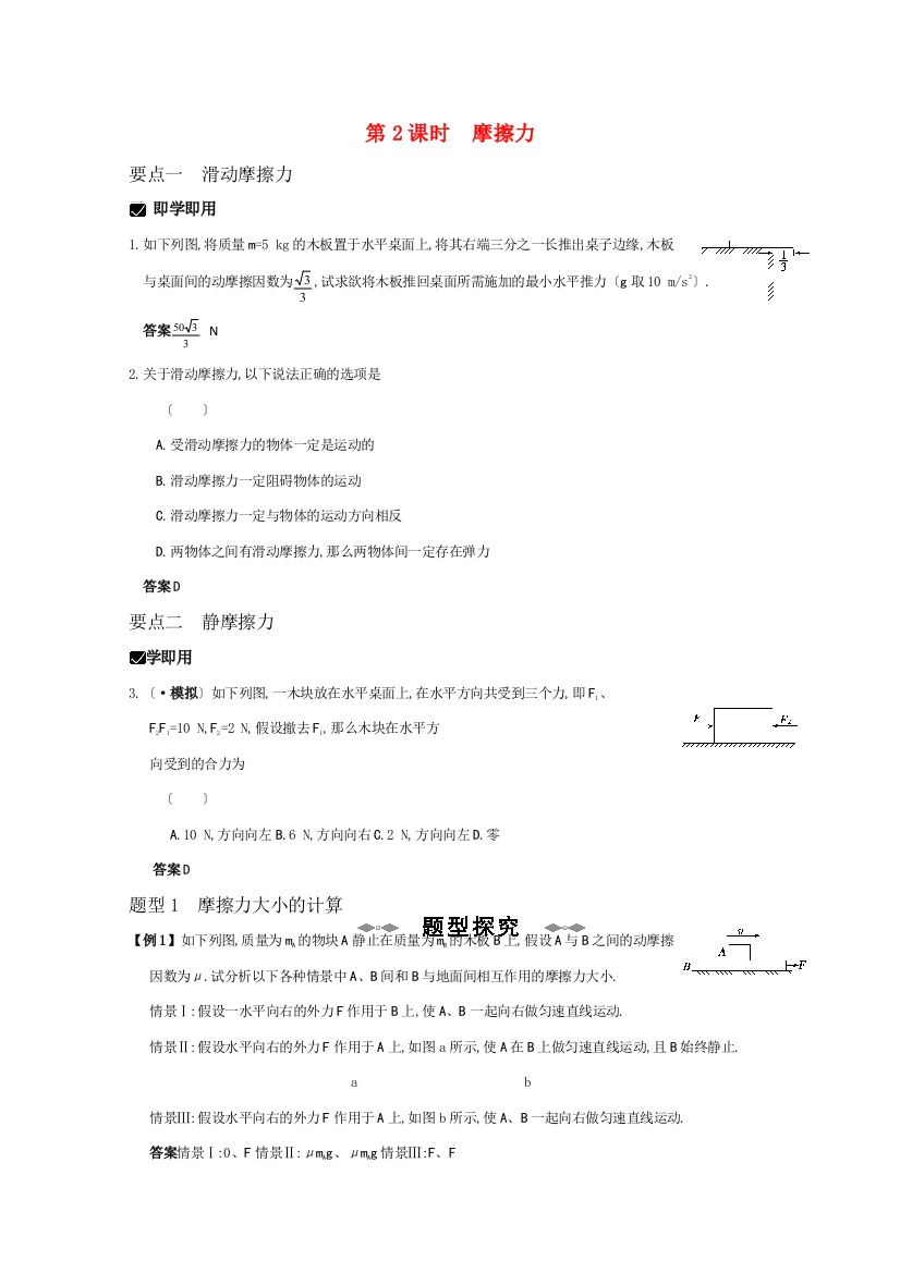 （高中物理）第2课时摩擦力