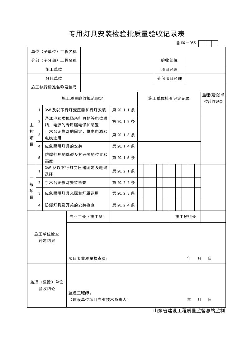 施工组织-DQ055