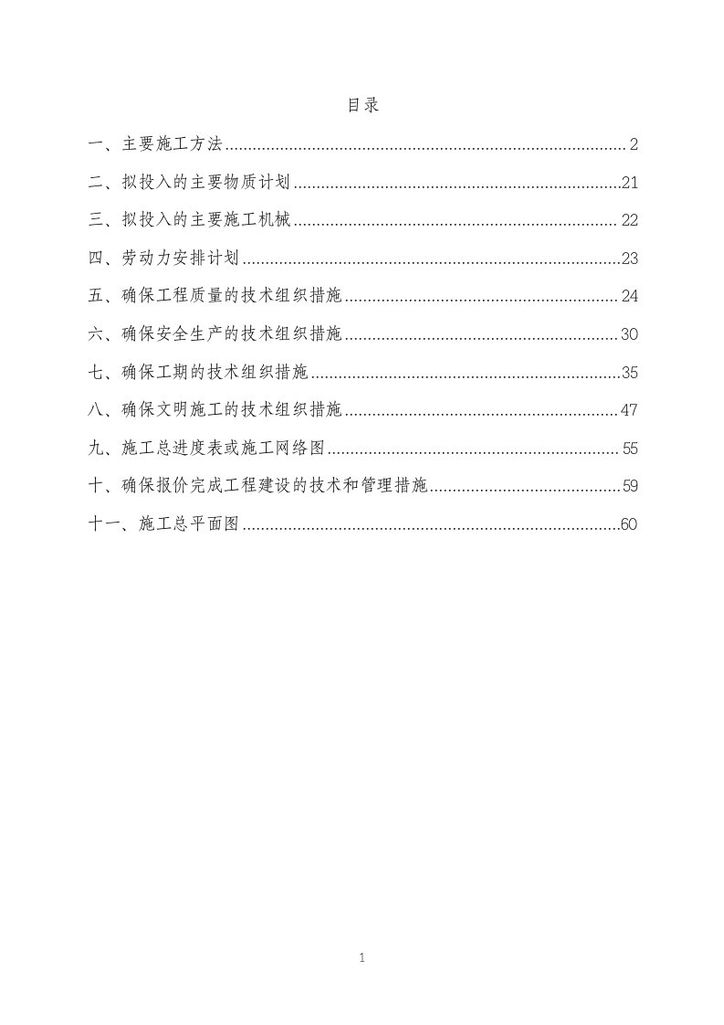 多层砖混住在楼施工组织设计