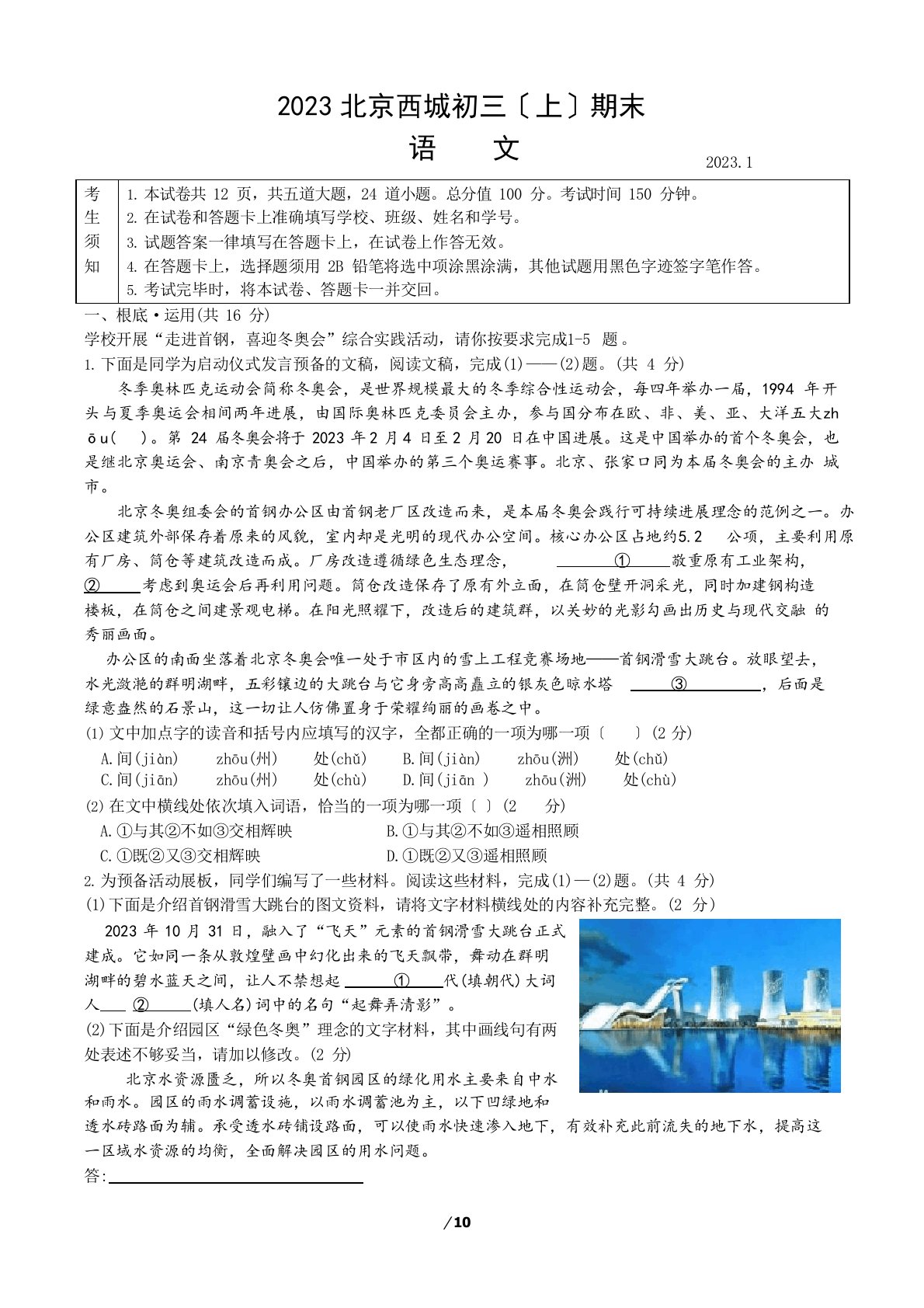 2023年北京西城九上期末语文试卷