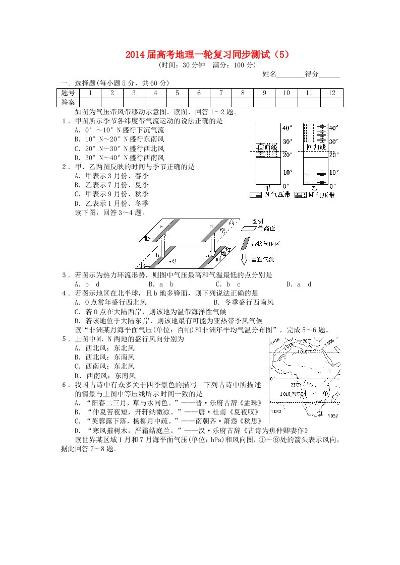 2014届高考地理一轮复习