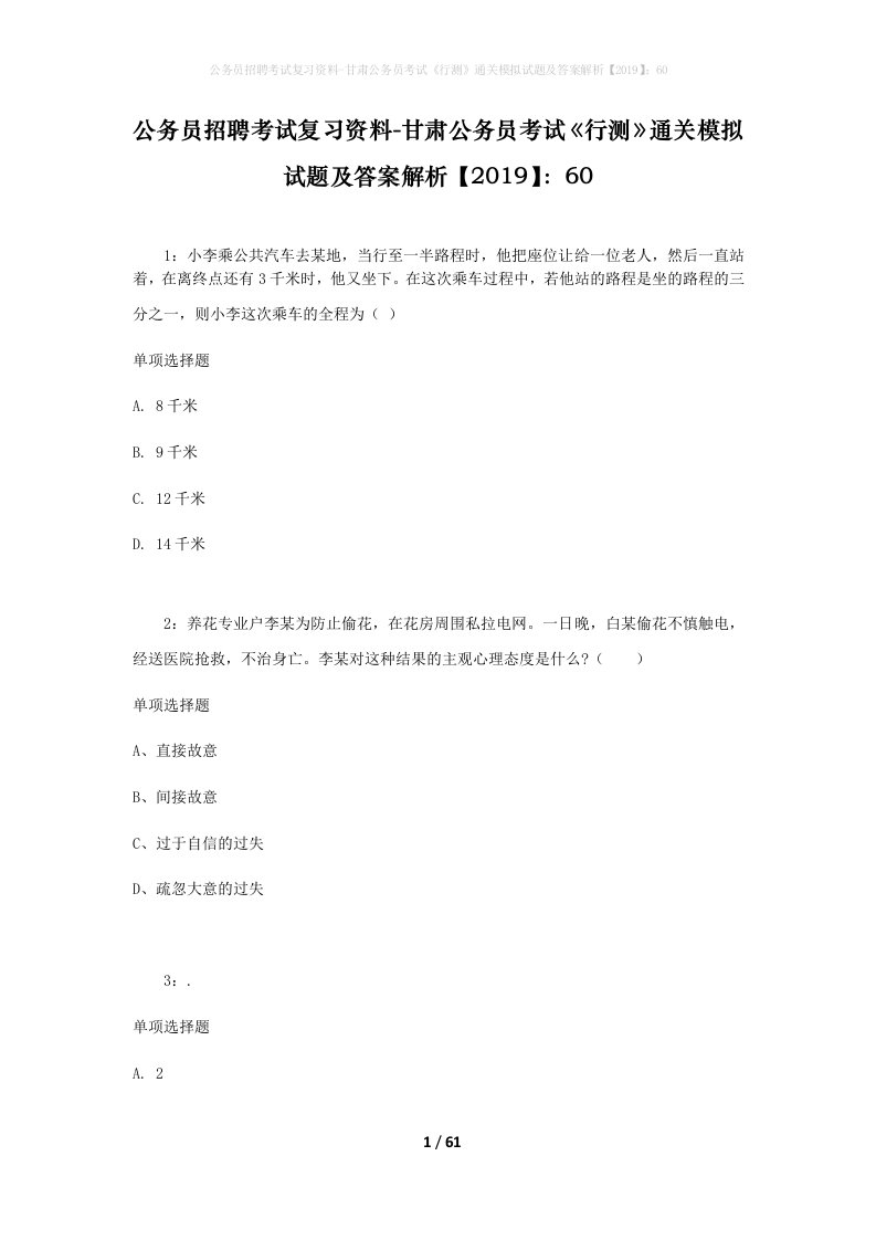 公务员招聘考试复习资料-甘肃公务员考试行测通关模拟试题及答案解析201960