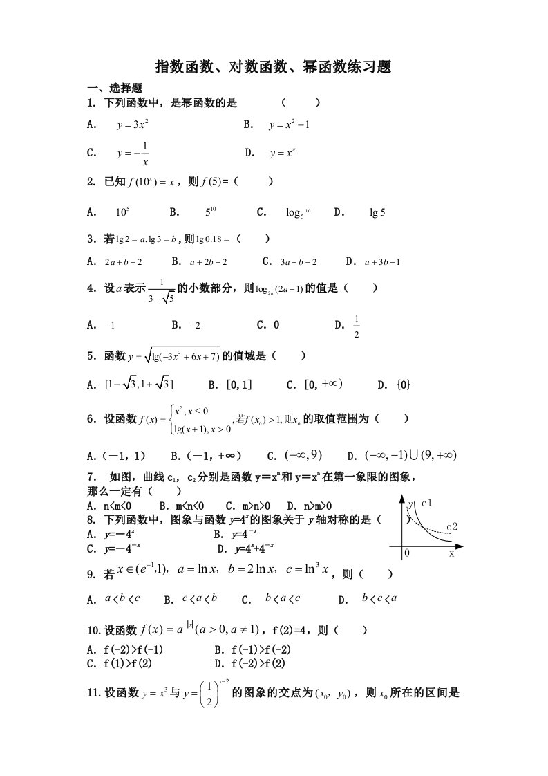 指数函数、对数函数基础练习题