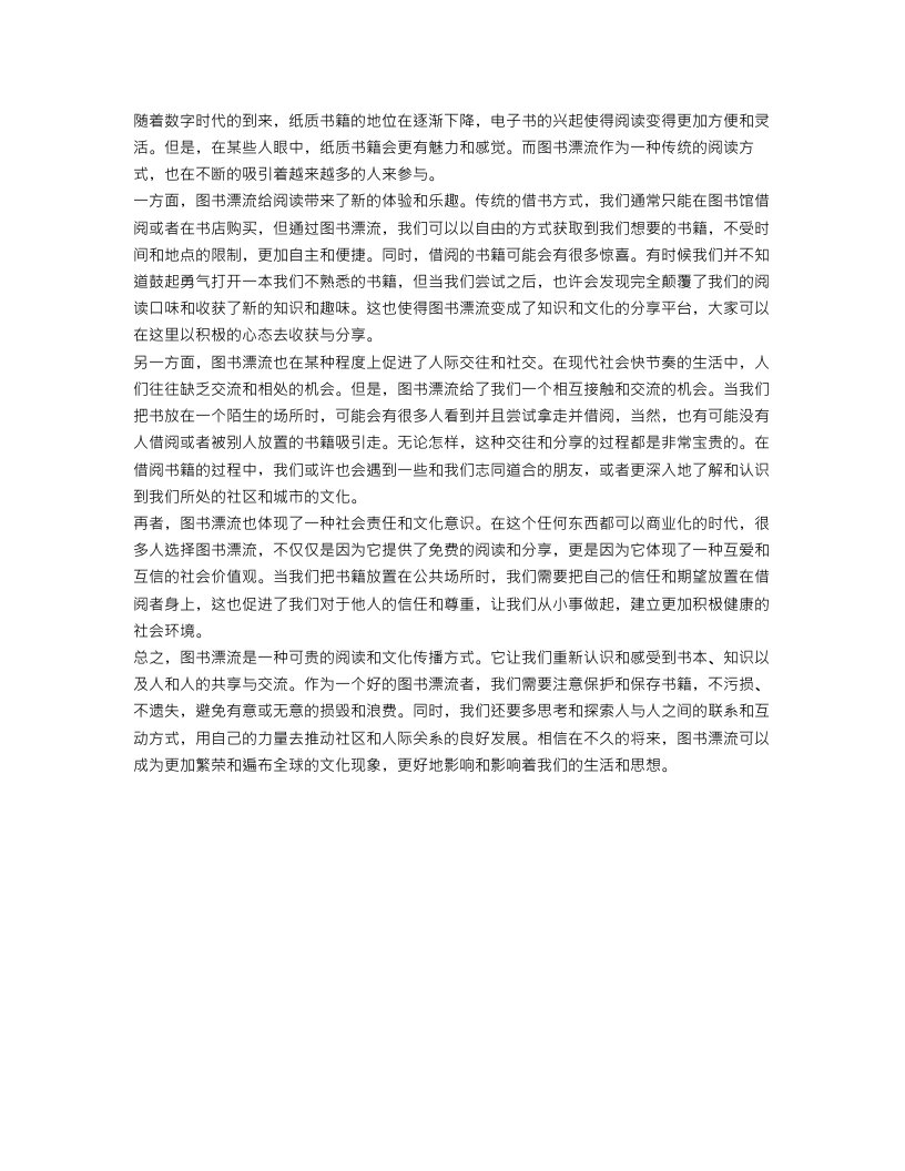 图书漂流总结