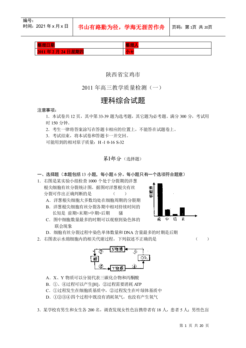 (考试必备)陕西省宝鸡市XXXX届高三教学质量检测一理综