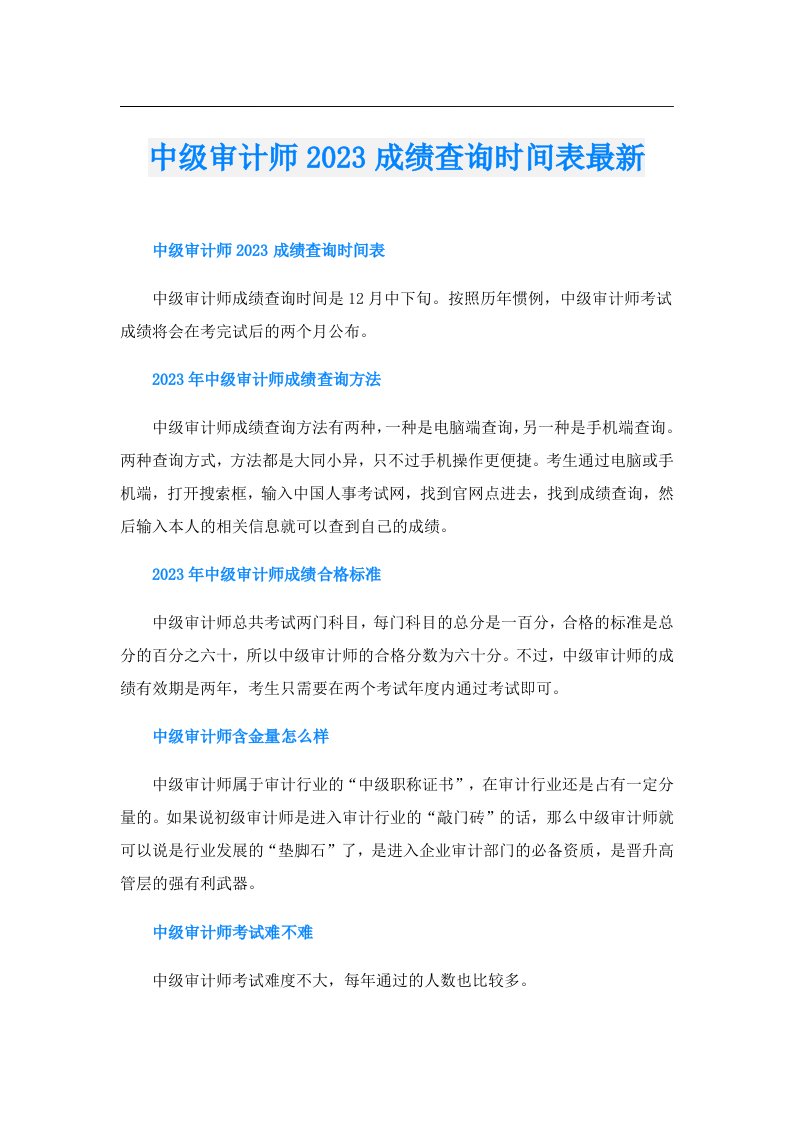 中级审计师成绩查询时间表最新