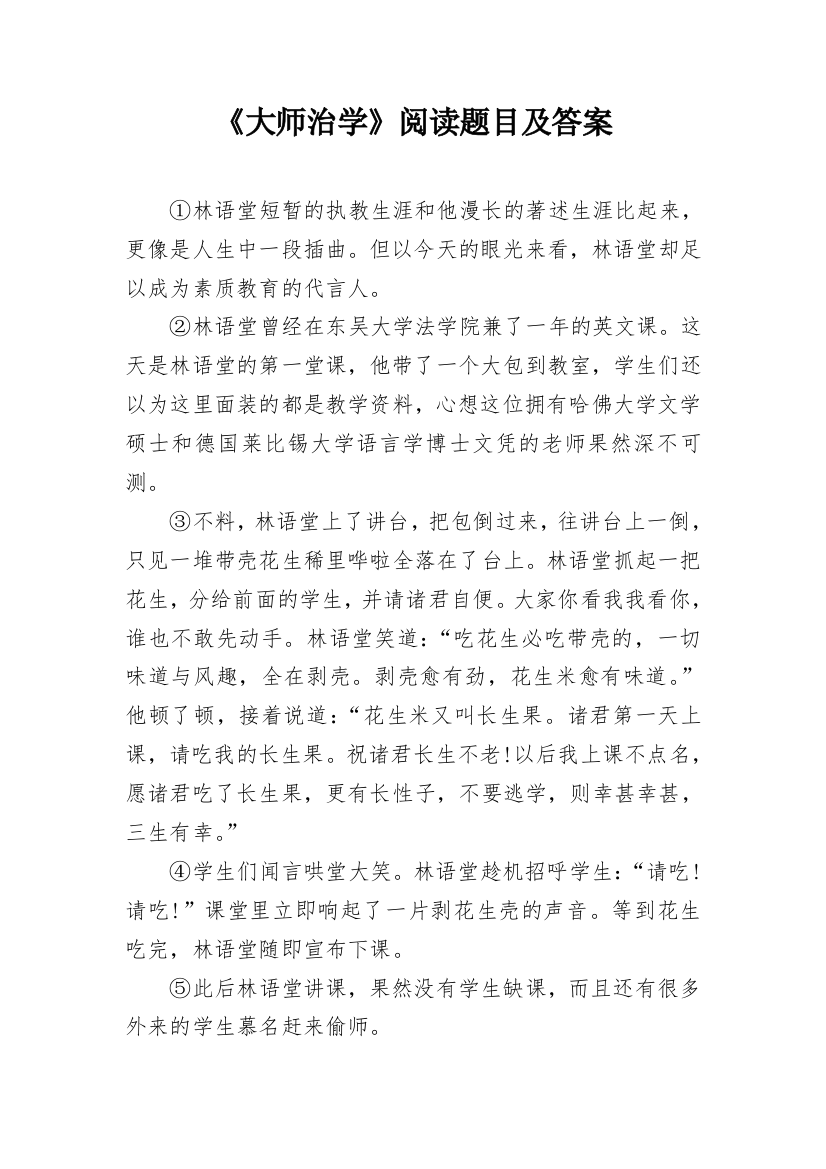 《大师治学》阅读题目及答案