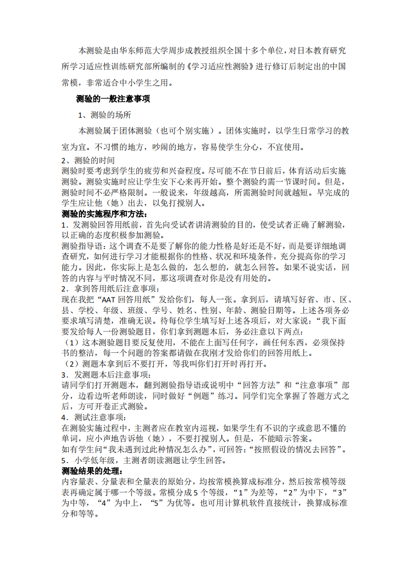 学习适应性测验(AAT)