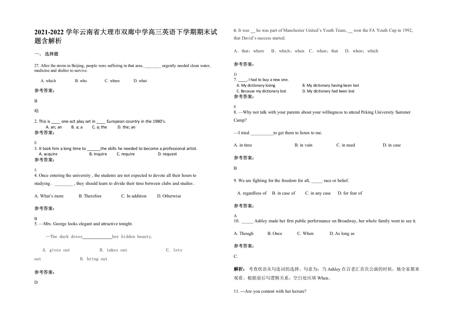 2021-2022学年云南省大理市双廊中学高三英语下学期期末试题含解析