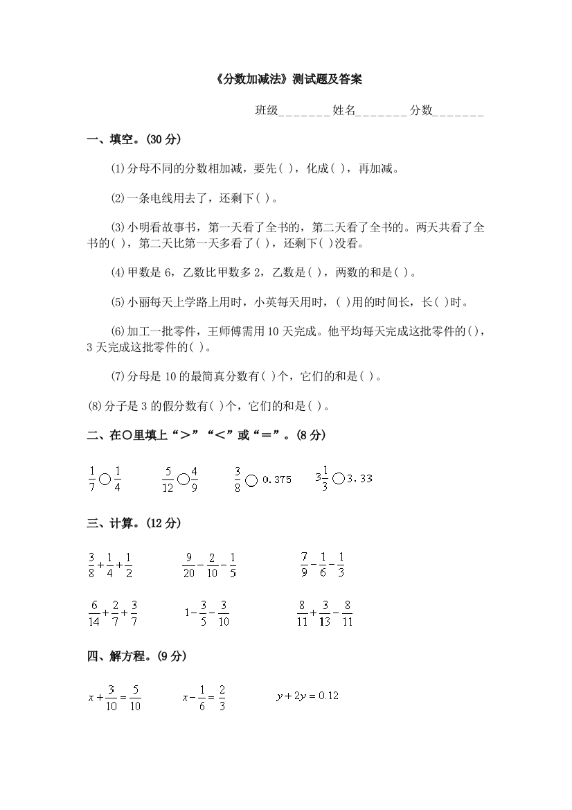 分数加减法测试题及答案