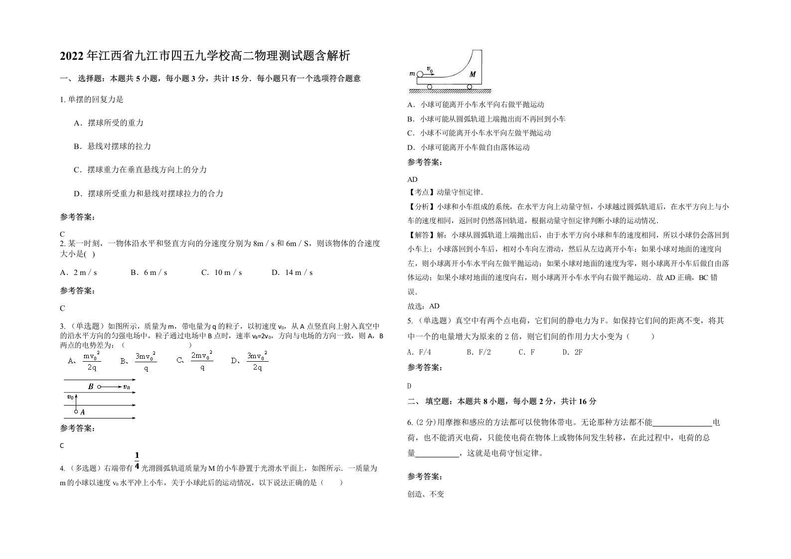 2022年江西省九江市四五九学校高二物理测试题含解析