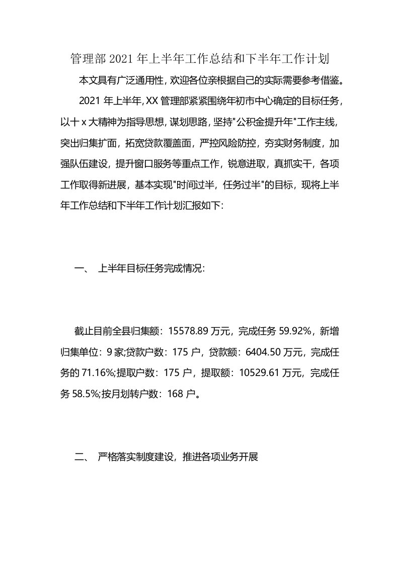 管理部2021年上半年工作总结和下半年工作计划