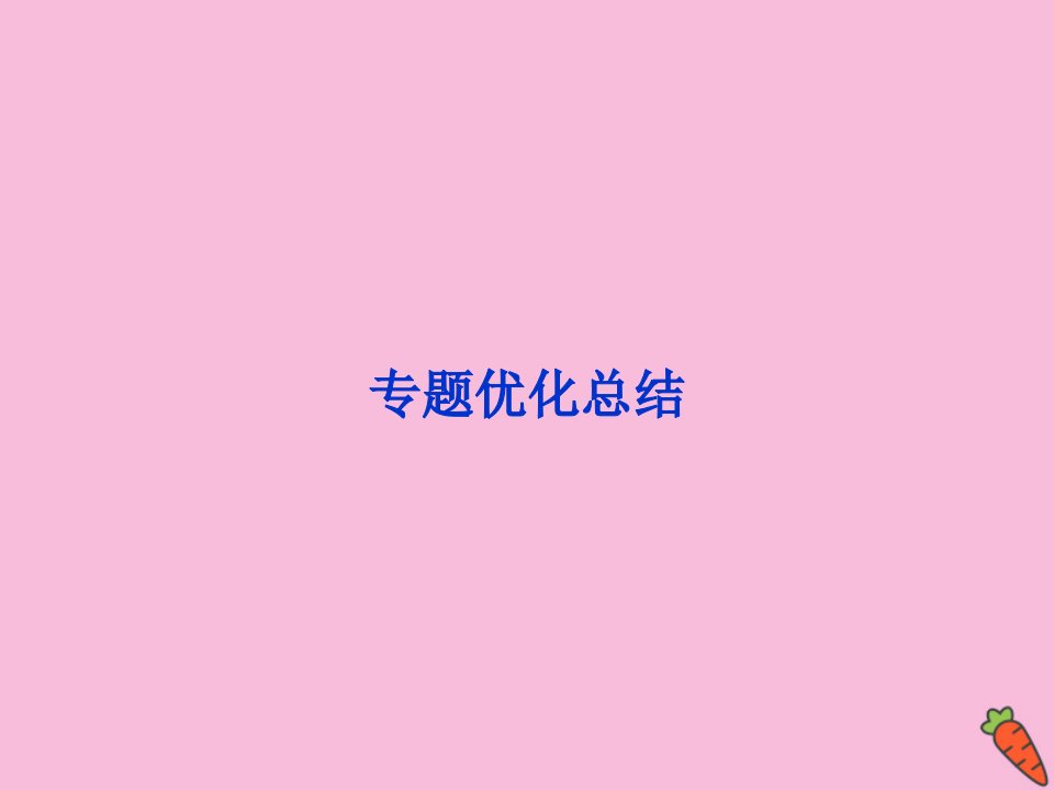 高中政治