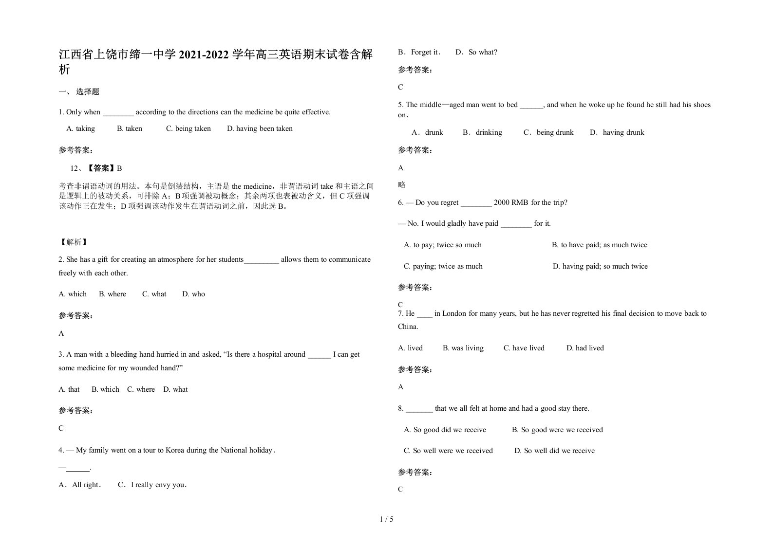 江西省上饶市缔一中学2021-2022学年高三英语期末试卷含解析