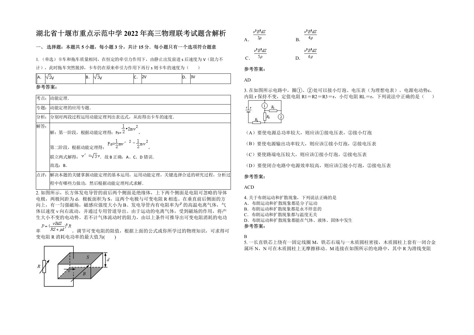 湖北省十堰市重点示范中学2022年高三物理联考试题含解析